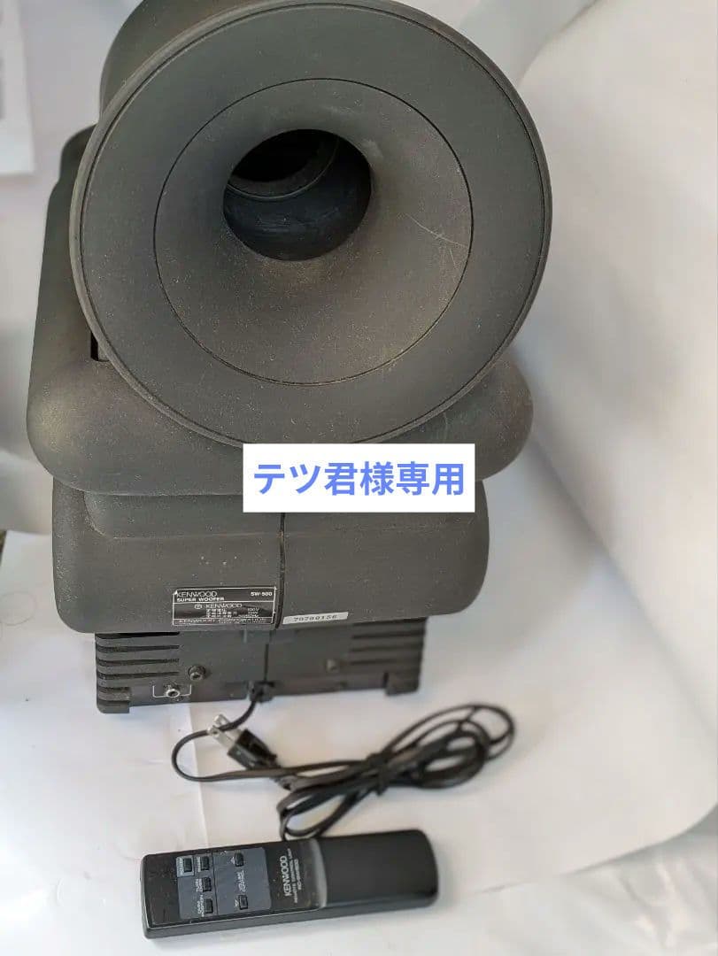 テツ君 KENWOOD SUPER WOOFER SW-500 リモコン付
