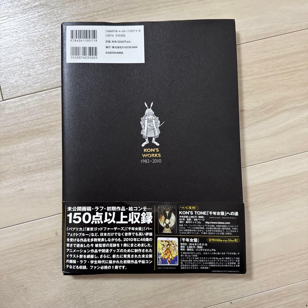 今 敏 画集 KON'S WORKS 1982―2010