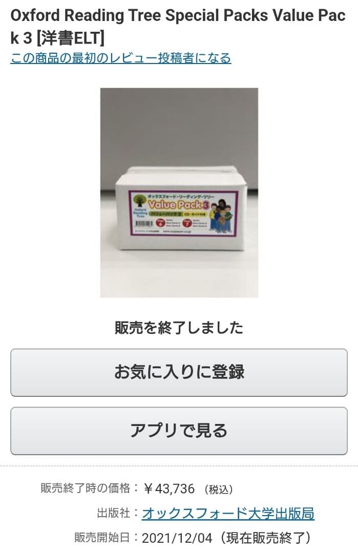 未使用多 ステージ6 ステージ7 オックスフォードリーディングツリー 洋書