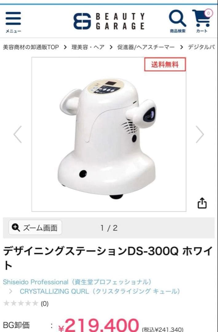 デジタルパーマ機　デザインステーション DS-3000 資生堂