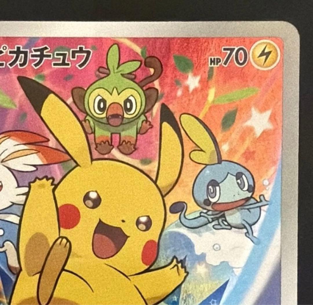 ピカチュウ：ソード&シールド PROMO 001/S-P セブン