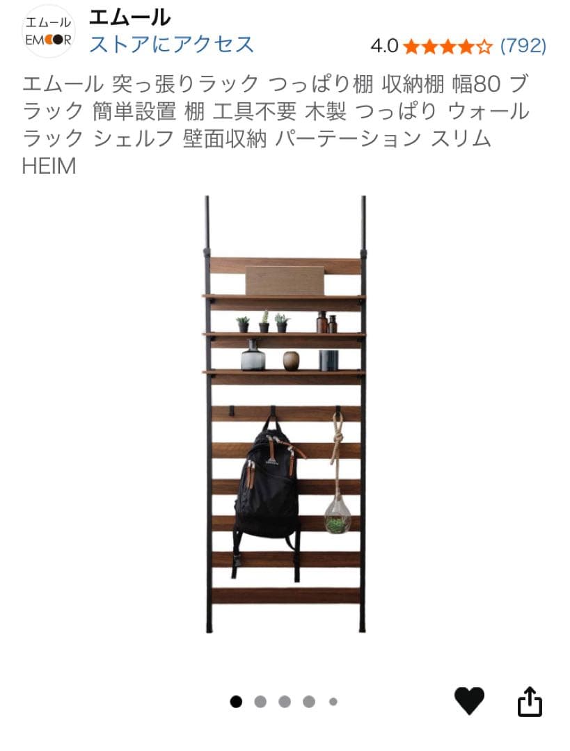 HEIM 木製ウォールラック 幅80cm ブラック　未開封・未使用