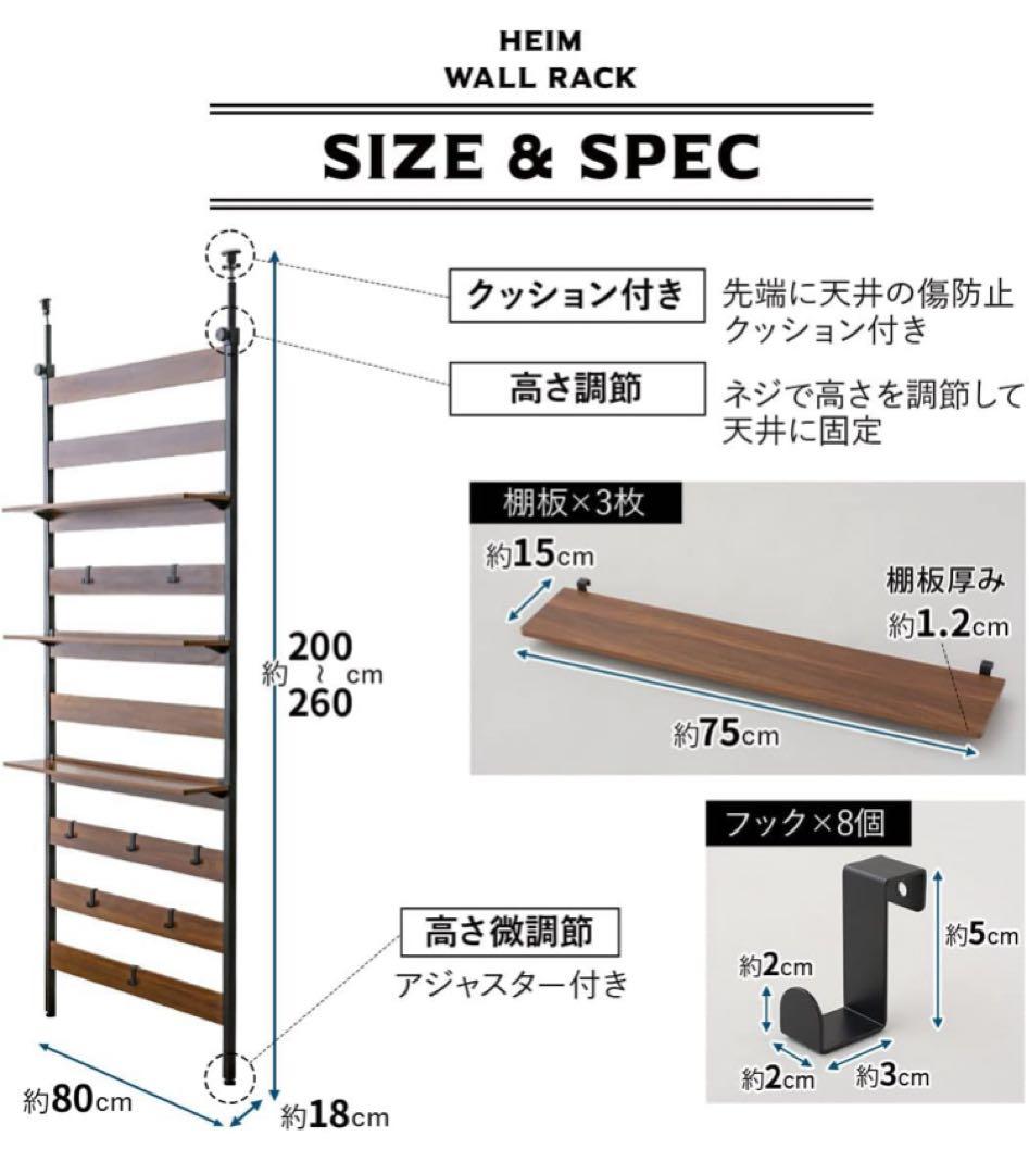 HEIM 木製ウォールラック 幅80cm ブラック　未開封・未使用