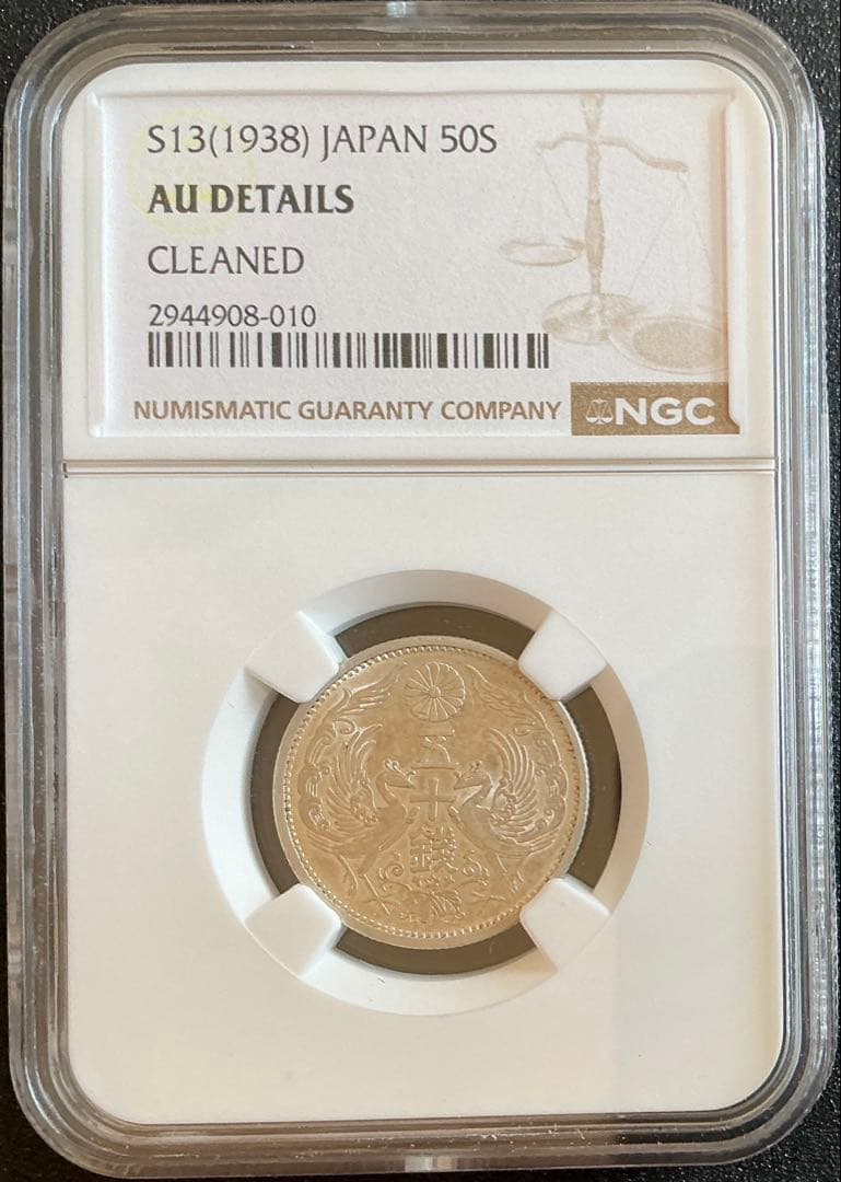 昭和13年 鳳凰50銭銀貨 NGCスラブ AU DETAILS CLEANED