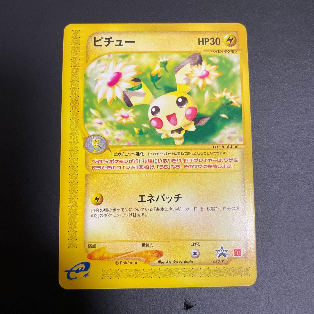 【美品】ピチュー PROMO P - eプロモカード 032/P