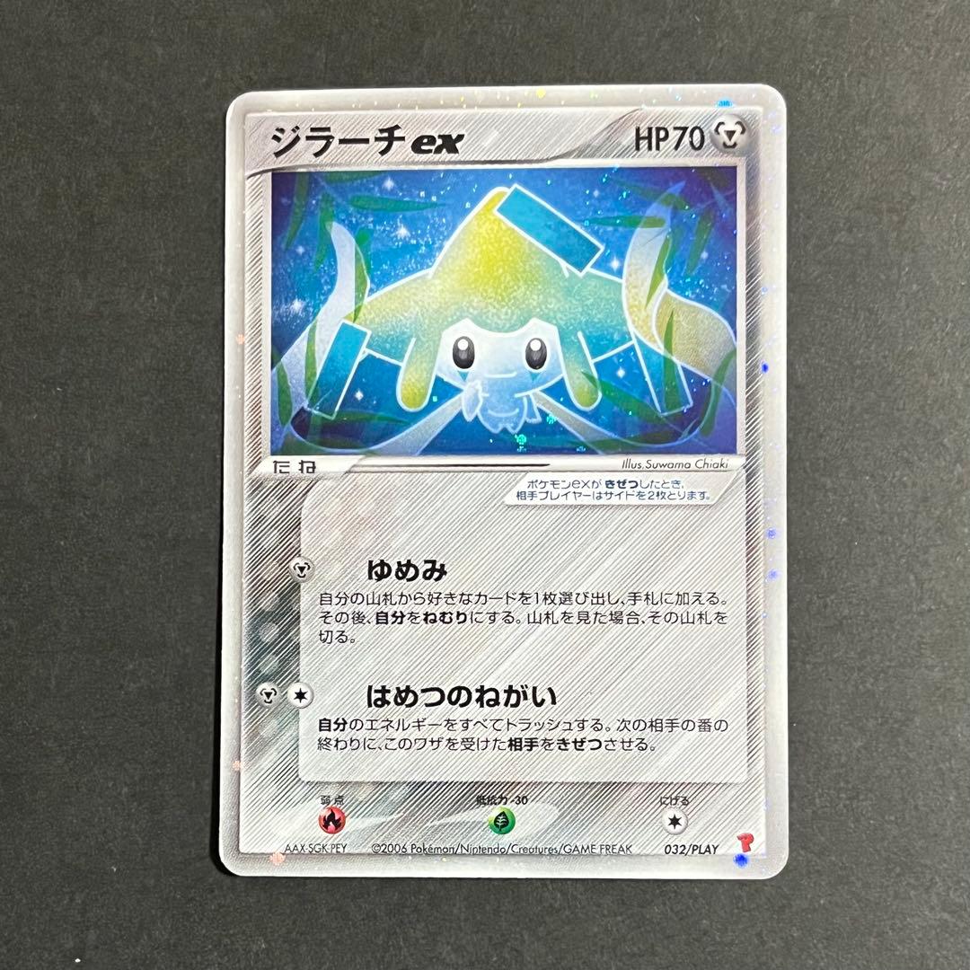 ポケモンカード ジラーチex プレイヤーズ