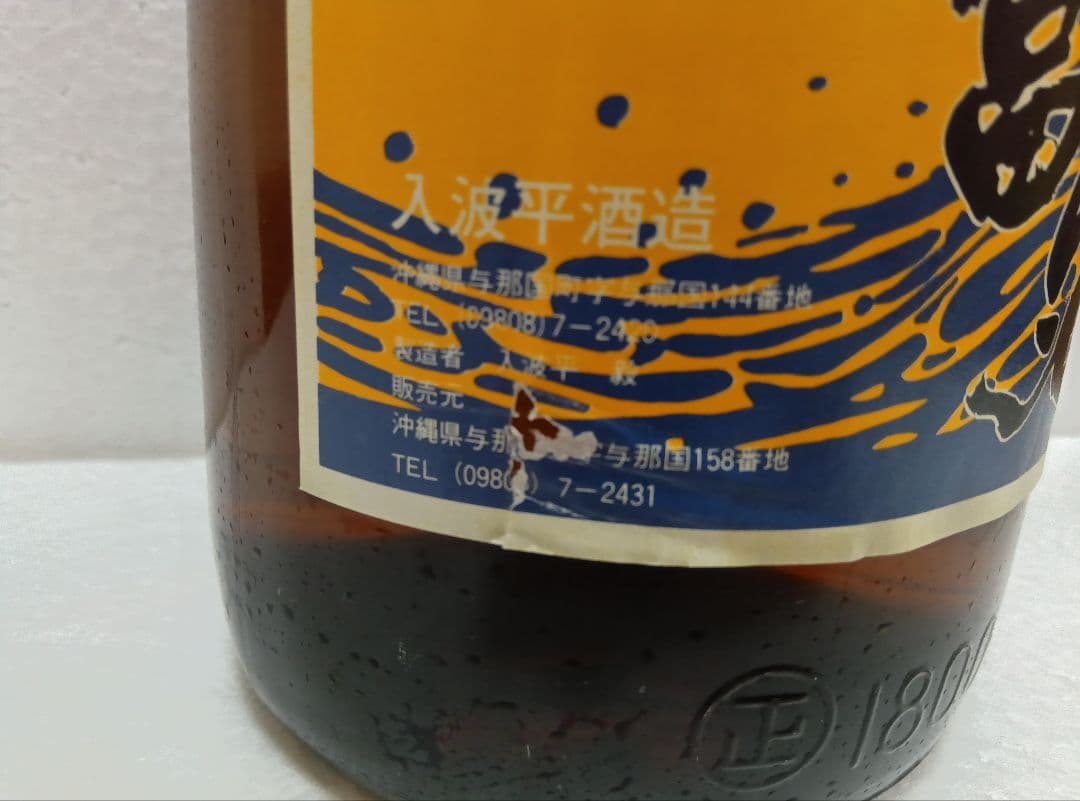 【希少】 本場泡盛 舞富名 43度古酒
