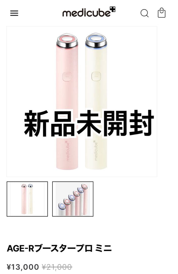 メディキューブ AGE-Rブースタープロ ミニ ホワイト 新品未開封