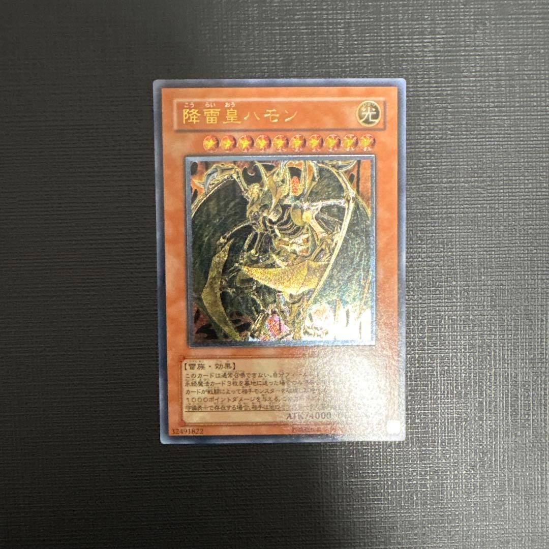 遊戯王　降雷皇ハモン　レリーフ　極美品　旧レリーフ　ゲートボール