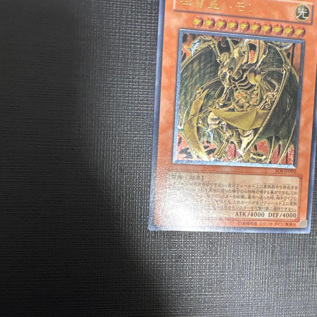 遊戯王　降雷皇ハモン　レリーフ　極美品　旧レリーフ　ゲートボール