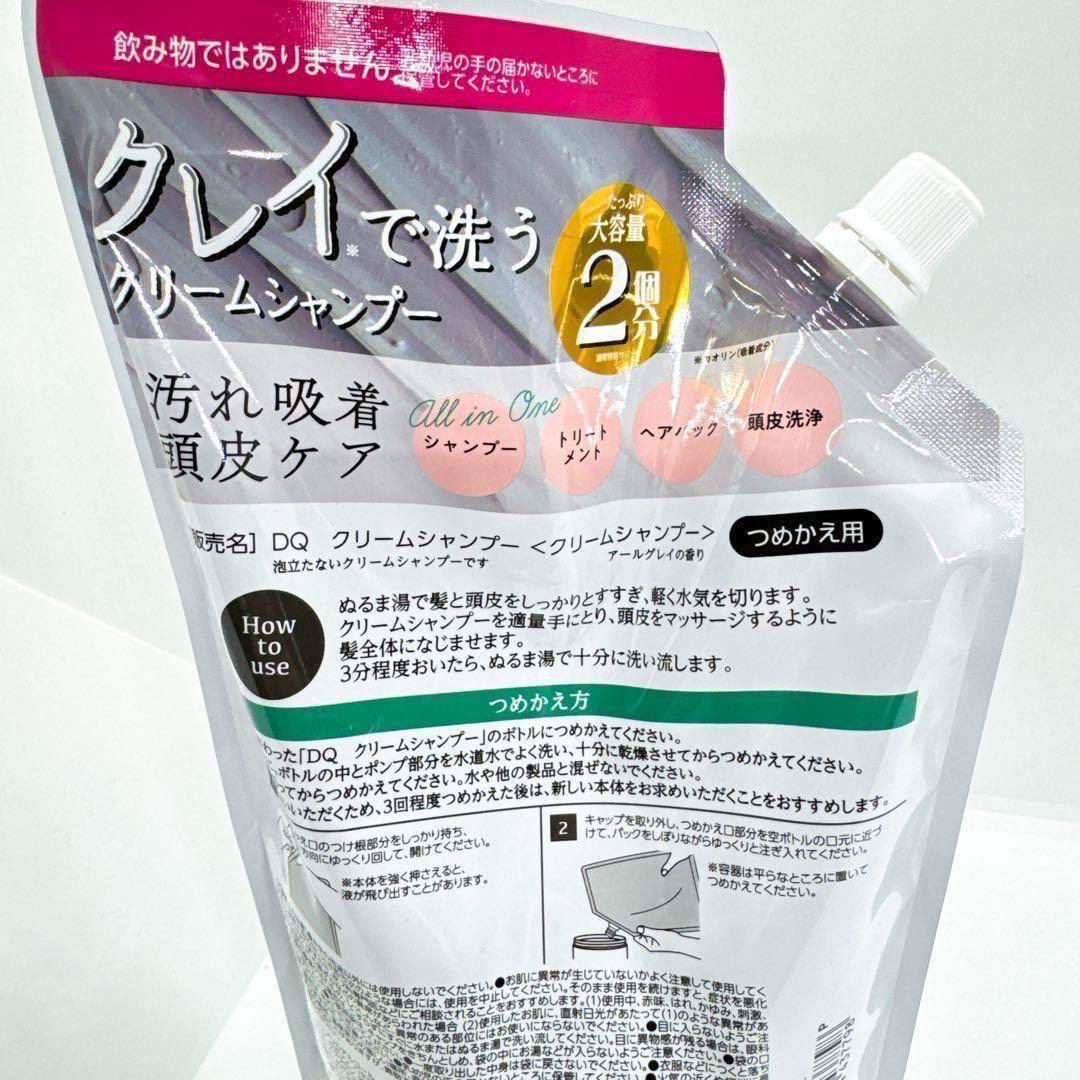 【新品未開封】DQ クレイ クリームシャンプー　アールグレイの香り900g×6個