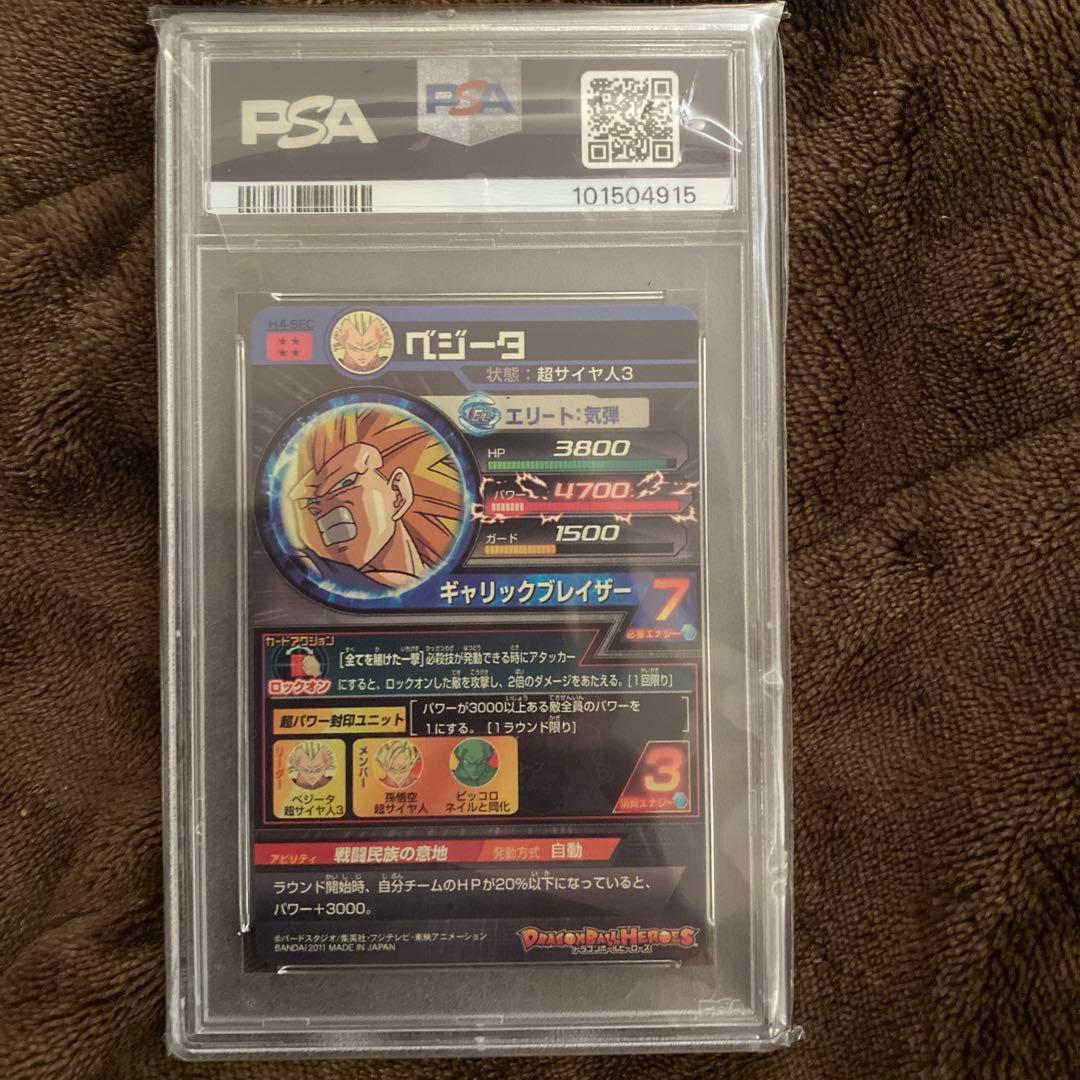 スーパードラゴンボールヒーローズpsa10旧弾　h4-sec ベジータ