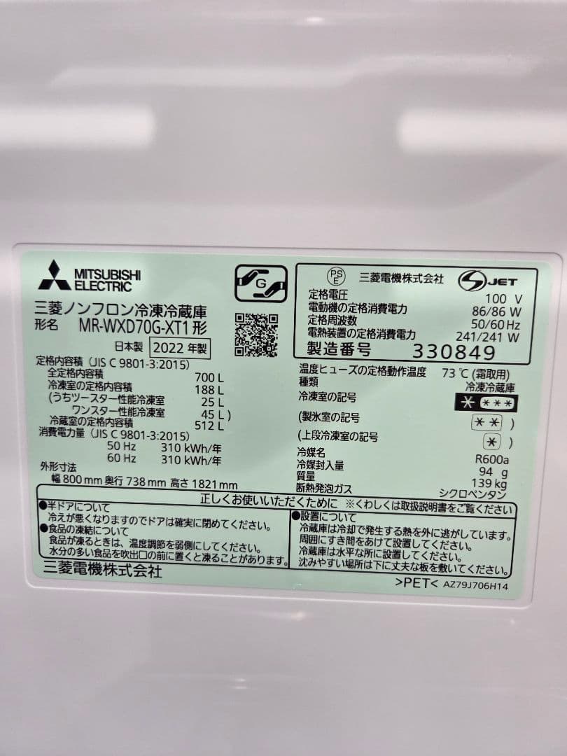 三菱電機　冷蔵庫700l　MR-WXD70G-XT1　2022年製