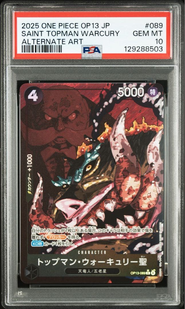 ワンピース カード トップマン・ウォーキュリー聖 OP13-089 PSA10