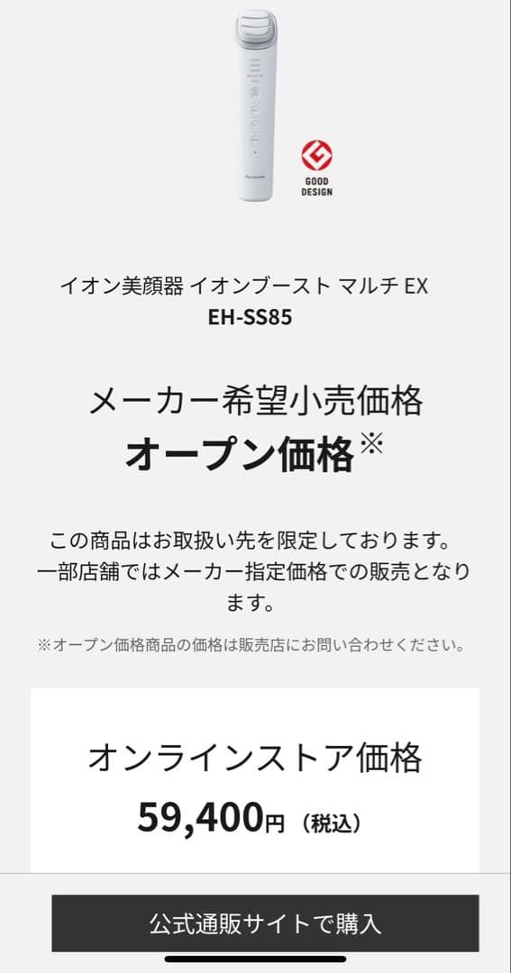 イオン美顔器 イオンブースト マルチ EX EH-SS85