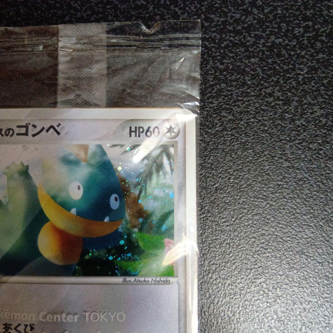 未開封　ラルースのゴンベ　ポケモンセンタートウキョー　リニューアルオープン記念