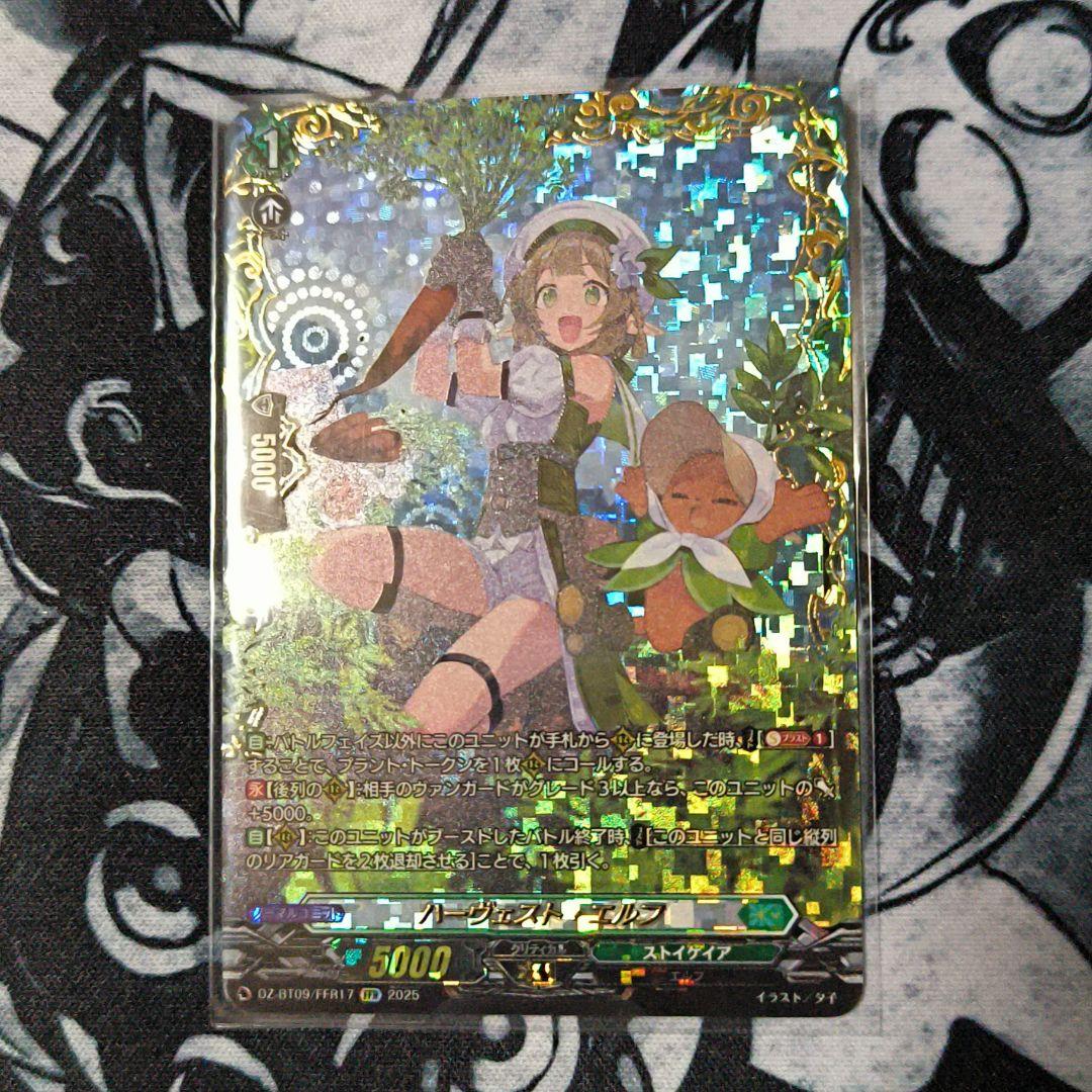 ハーヴェスト・エルフ　FFR 1枚