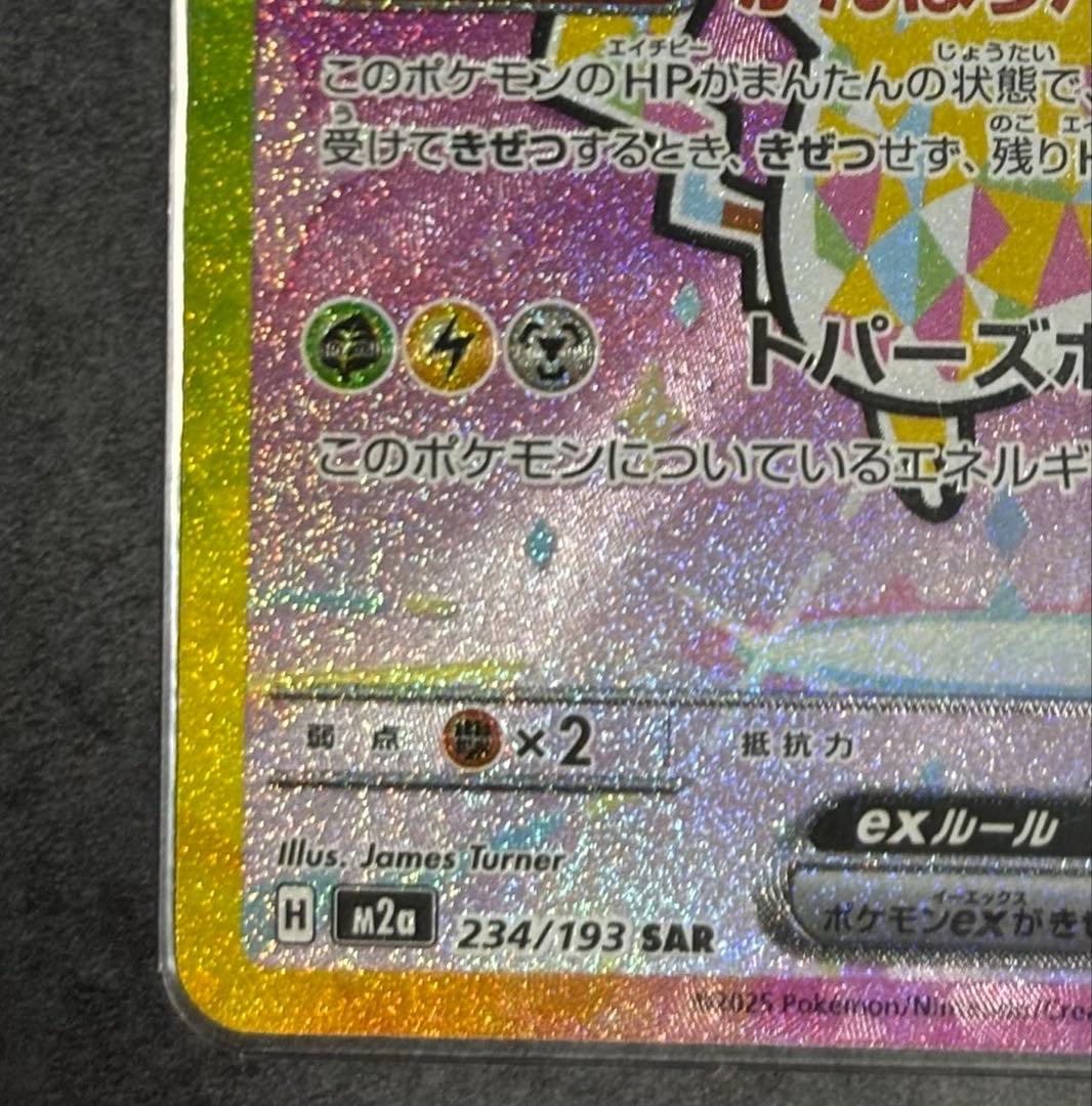 ポケモンカード ピカチュウsar センタリング良好 megaドリームex