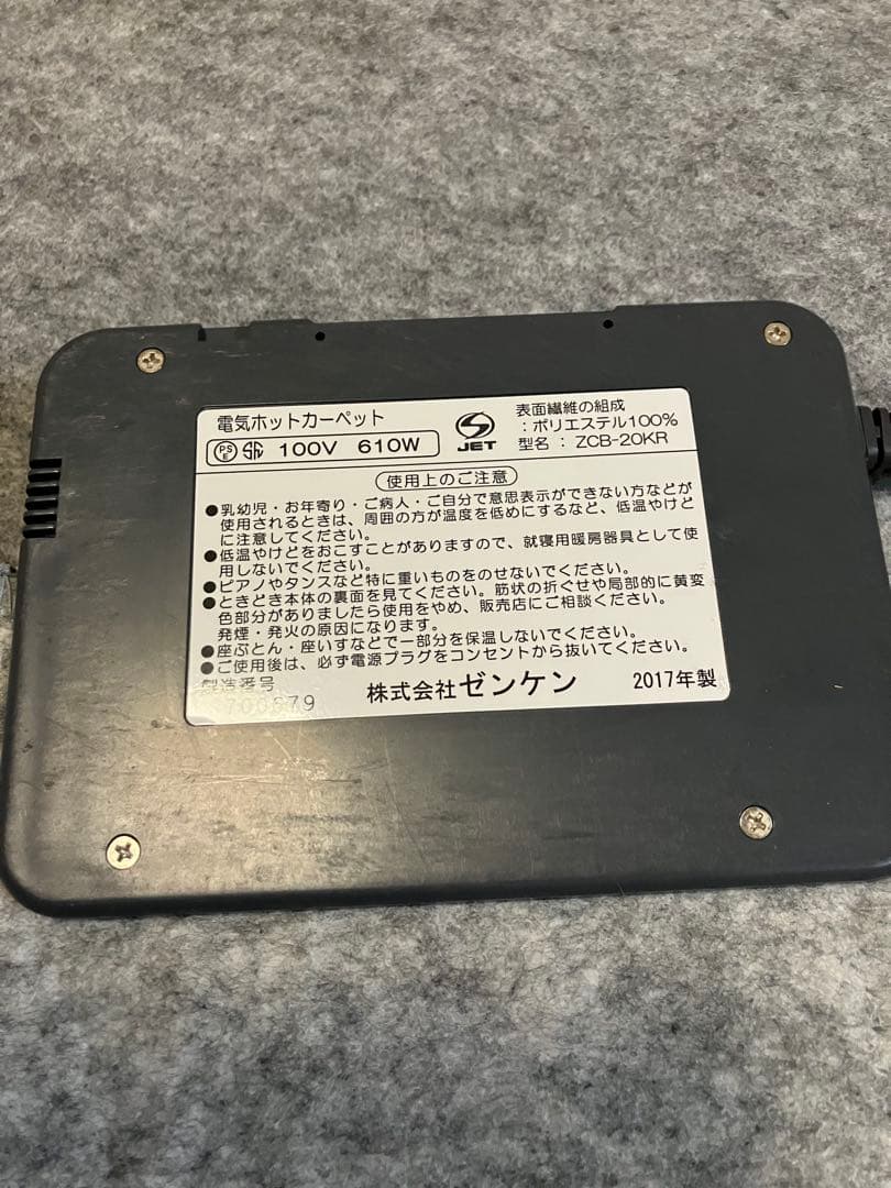 ゼンケン　ホットカーペット2畳用　2020年購入　本体のみ