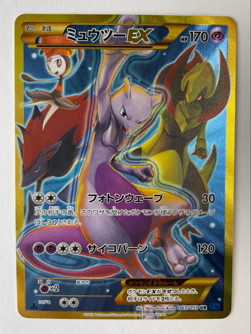 ミュウツーEX UR XY8 青い衝撃 065/059