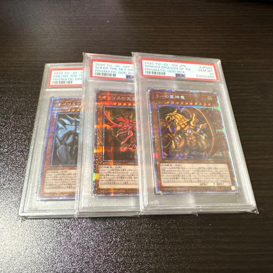 た*す様 【psa10】オシリス　ラー　オベリスク　プリズマティックシークレット