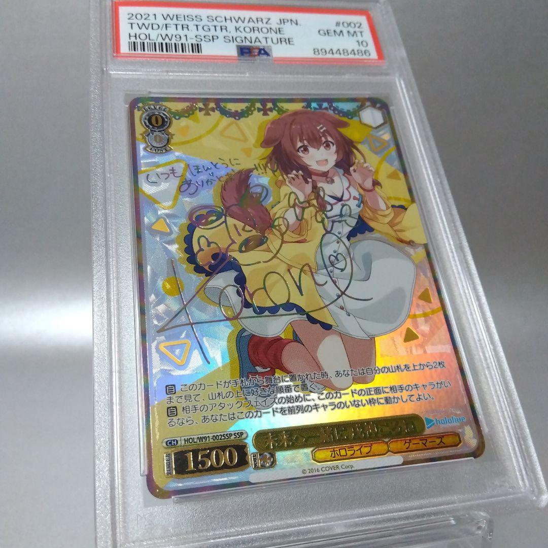 (箔押し)未来へ一緒に 戌神ころね(SSP) PSA10 サイン