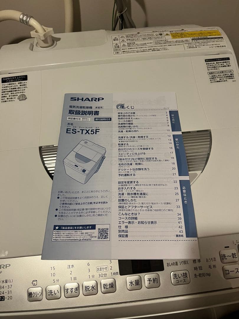 シャープ SHARP 乾燥機付き縦型洗濯機5.5kg ES-TX5F