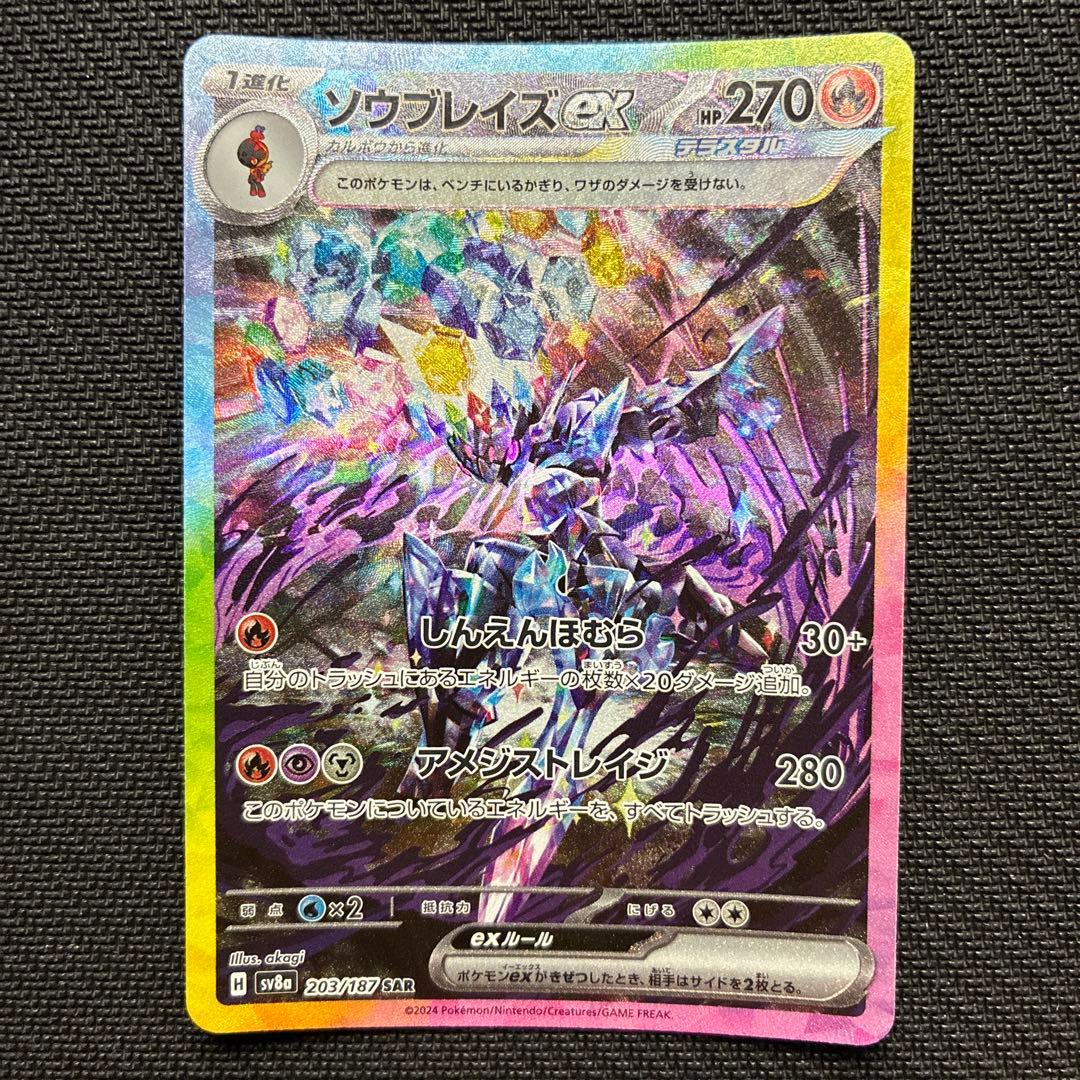 ソウブレイズex SAR 4枚セット