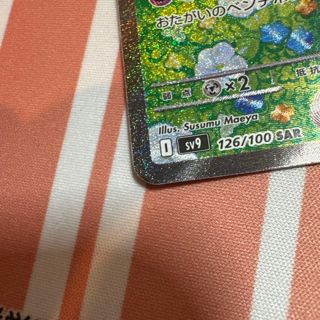 ポケモンカードゲーム リーリエのピッピ SAR バトルパートナーズ