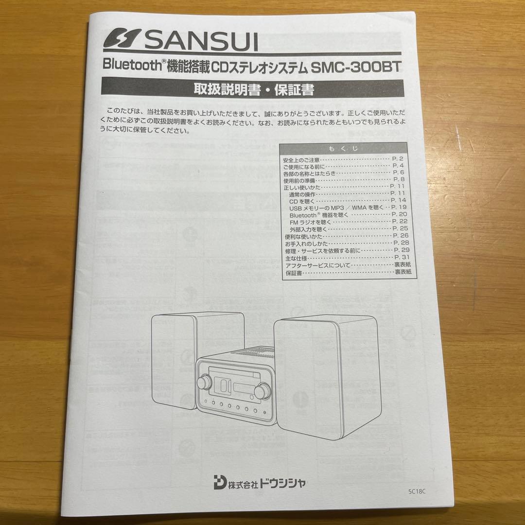 SANSUI スピーカー ペア SMC-300BT