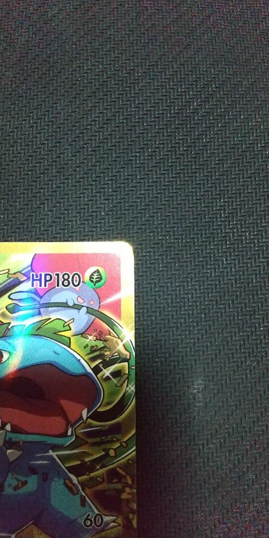 フシギバナEX HP180 SR CP6 20th Anniversary