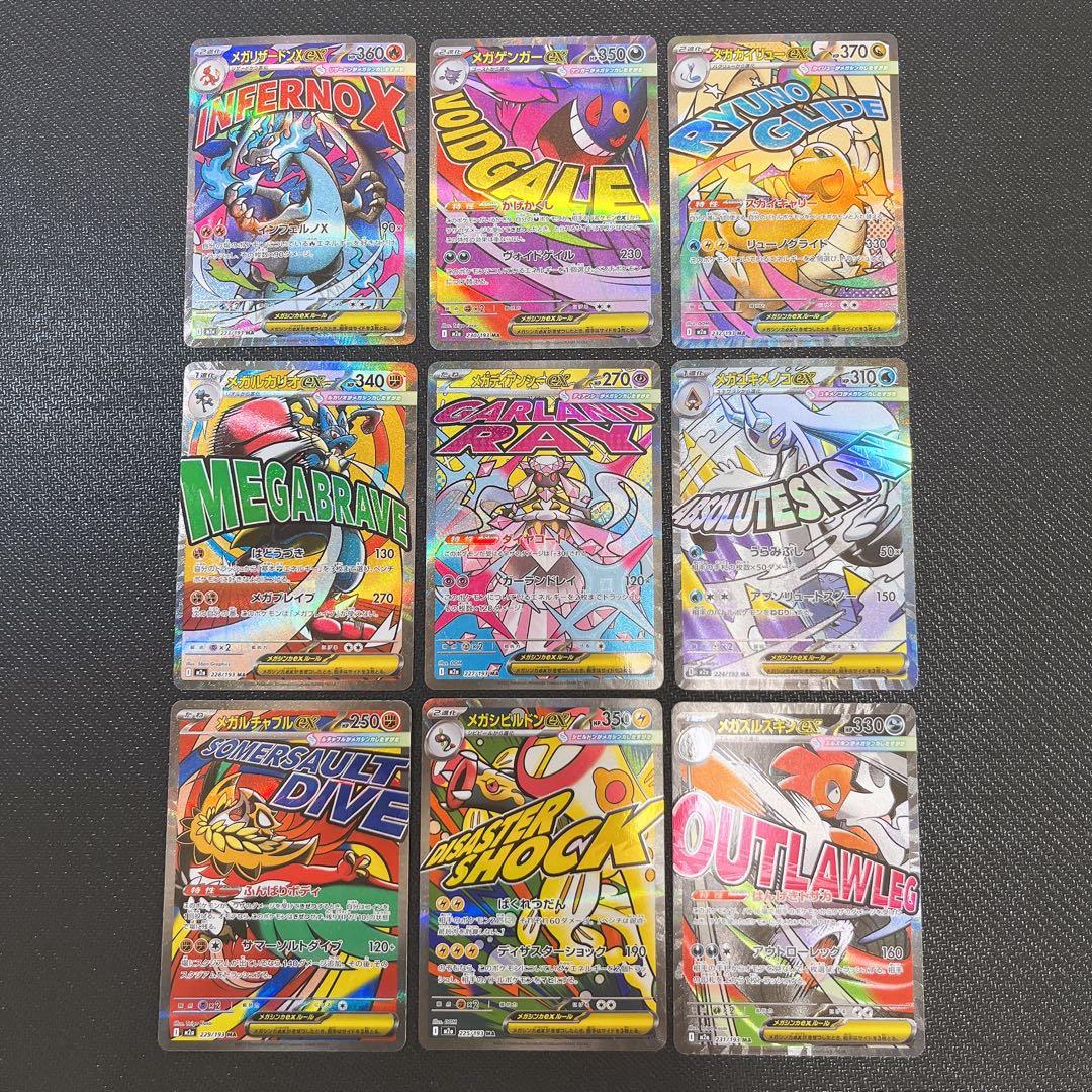 【美品】メガドリームex MA 9枚セット メガリザードン メガゲンガー