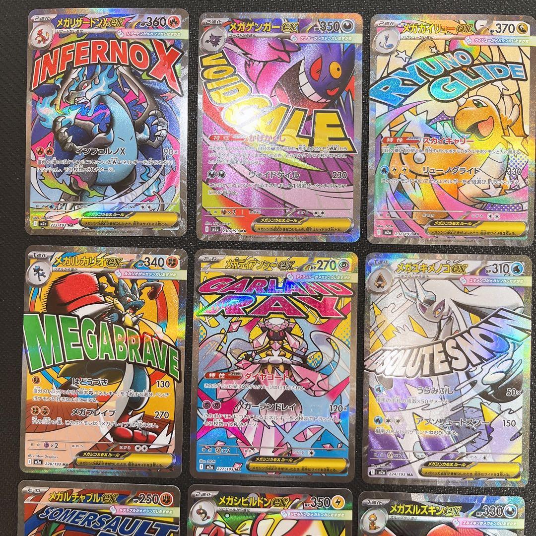 【美品】メガドリームex MA 9枚セット メガリザードン メガゲンガー