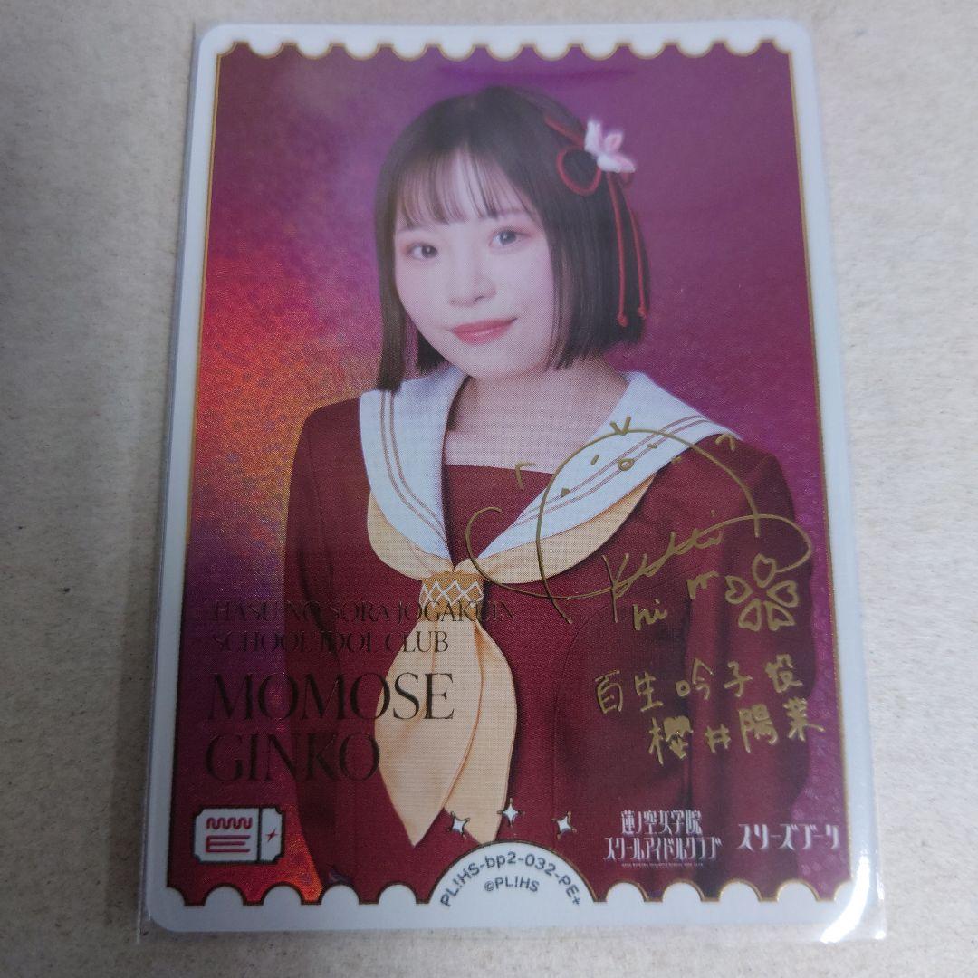 ラブカ PE+ 百生吟子役 櫻井陽菜 即購入OK