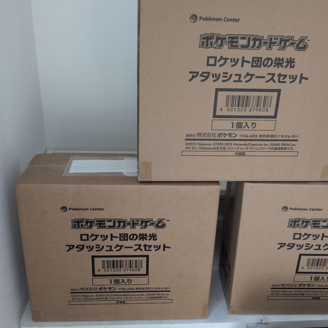 ロケット団アタッシュケース