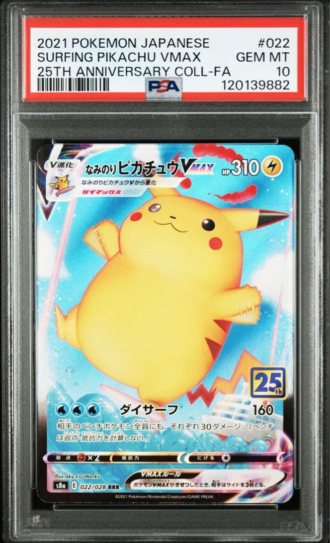 【PSA10】そらをとぶピカチュウvmax なみのりピカチュウvmax 2連番