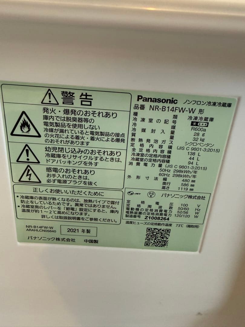 Panasonic 冷蔵庫 138L 2021年製　NR-B14FW-W