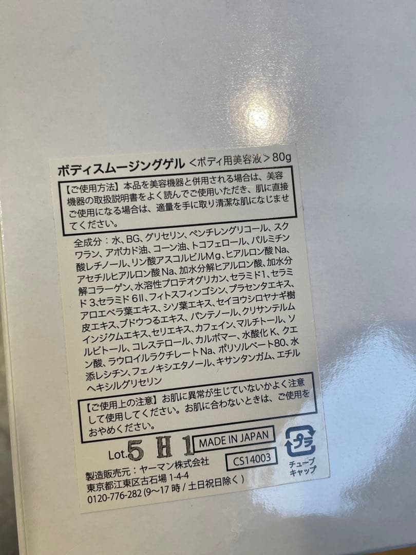 YA-MAN 美顔器 未使用 付属品完備