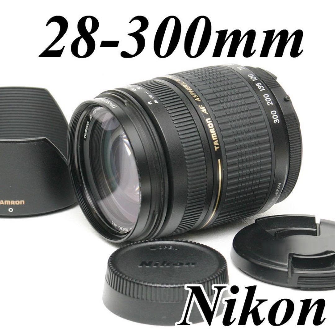 ニコン用⭐️28-300mm⭐️高倍率ズームレンズ⭐️Nikon⭐️Tamron