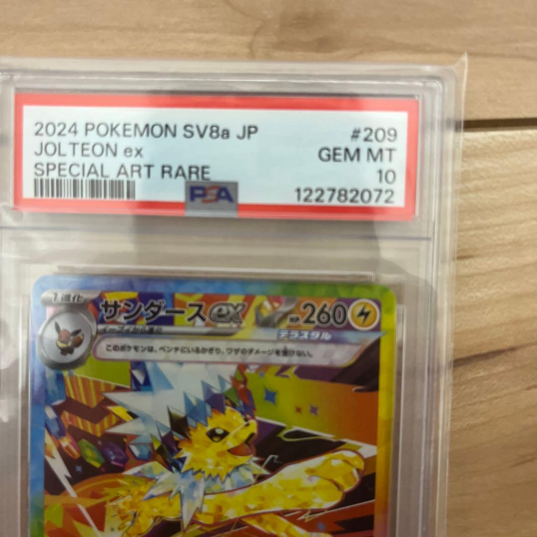 サンダースex SAR ( テラスタルフェス) PSA10