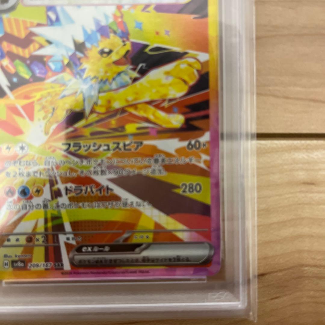 サンダースex SAR ( テラスタルフェス) PSA10