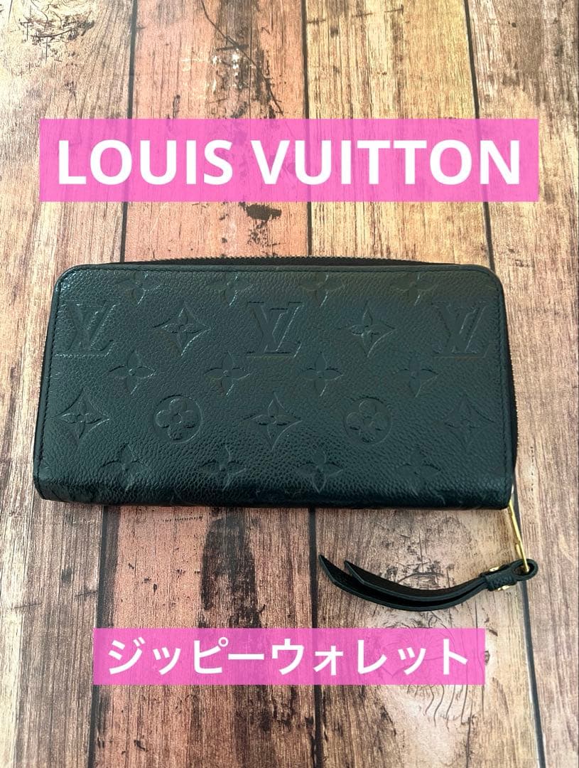 LOUISVUITTON ルイヴィトン　モノグラム　財布　ジッピー　ウォレット