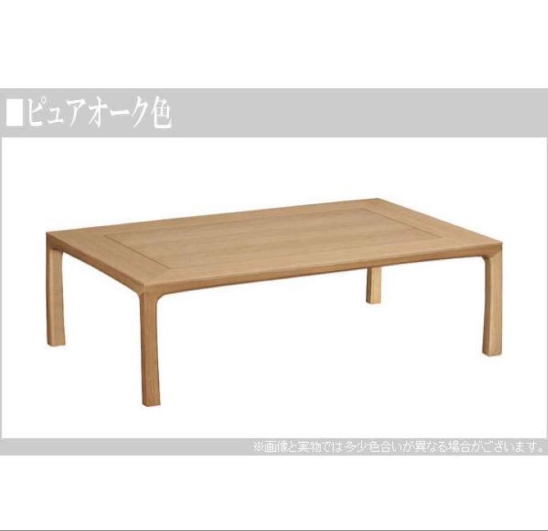 カリモク 新品 KARIMOKU 座卓 BT4250HS 座敷机 長方形 軽い