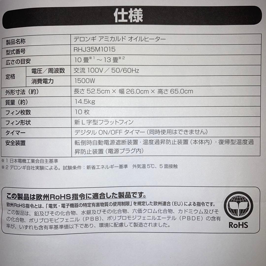 デロンギ アミカルド オイルヒーター RHJ35M1015