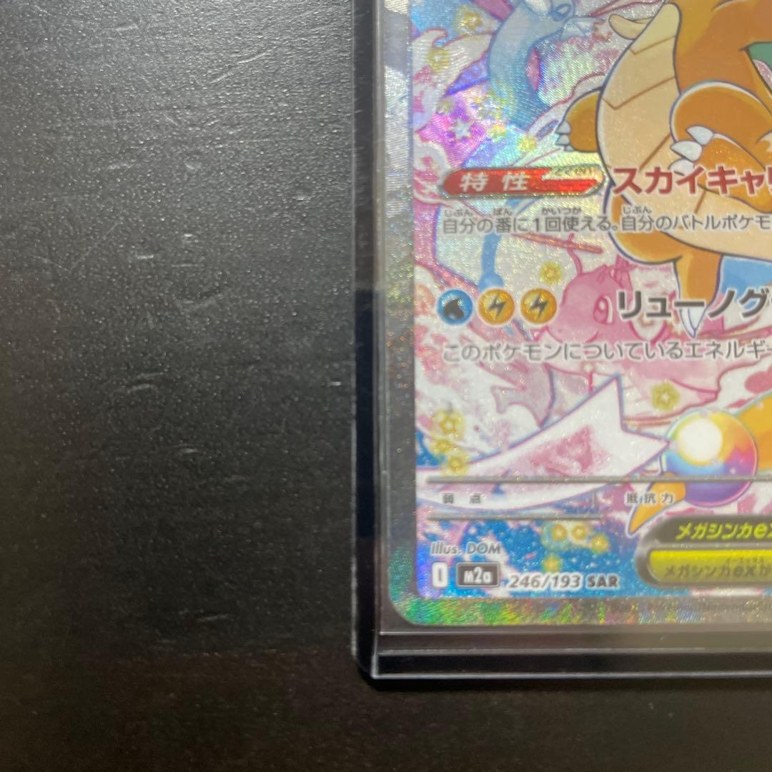 メガカイリュー ex SAR