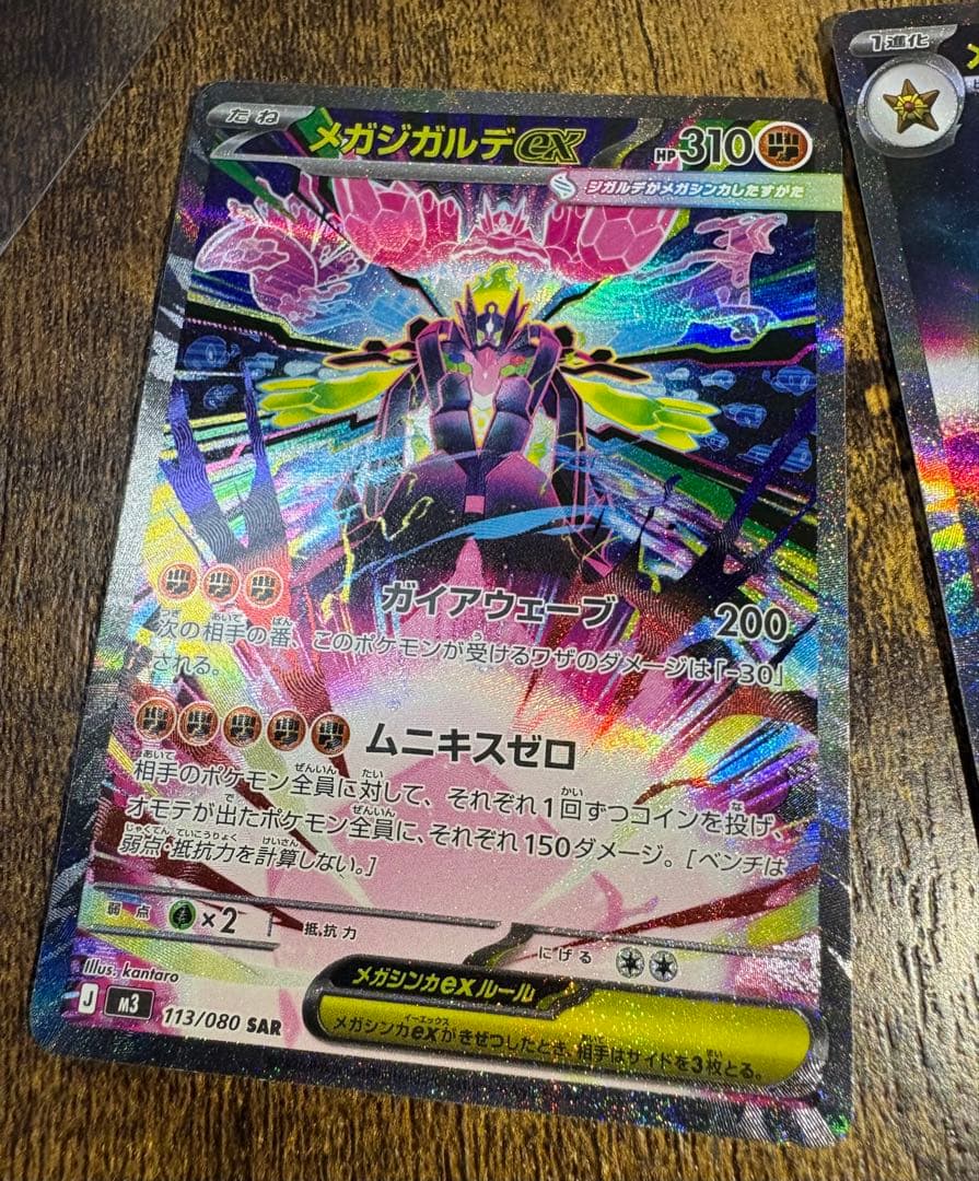 ポケモンカード　メガジガルデ　メガスターミー　SAR 2枚セット