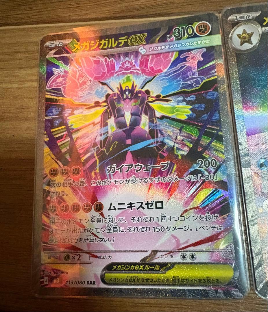 ポケモンカード　メガジガルデ　メガスターミー　SAR 2枚セット