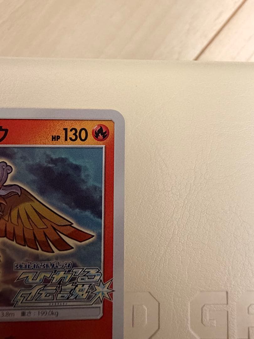 ひかるホウオウ　ひかる伝説