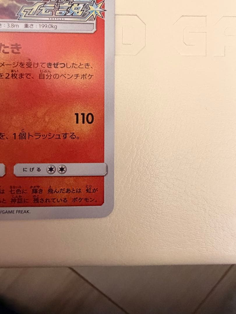 ひかるホウオウ　ひかる伝説