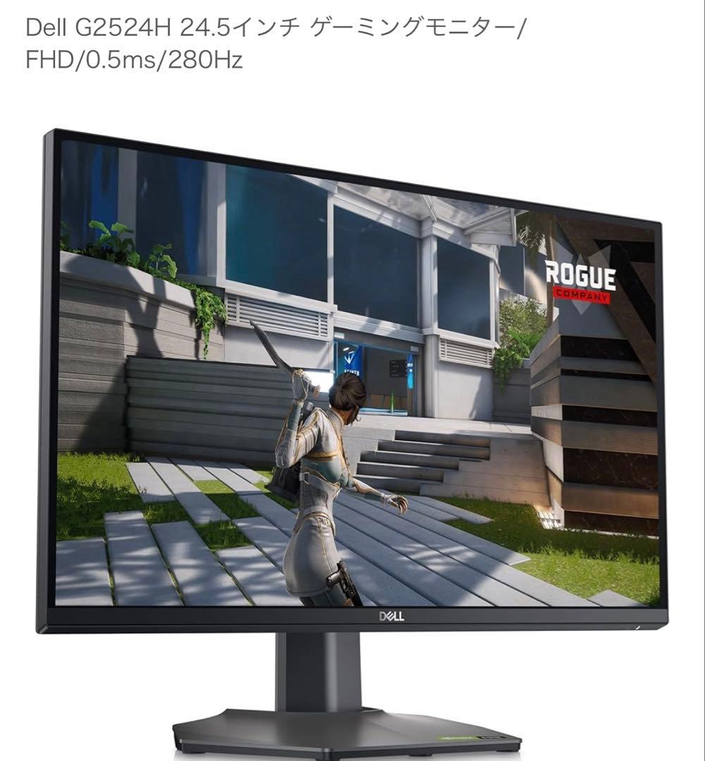 最終値下げ Dell ゲーミングモニター G2524H 280Hz 0.5ms